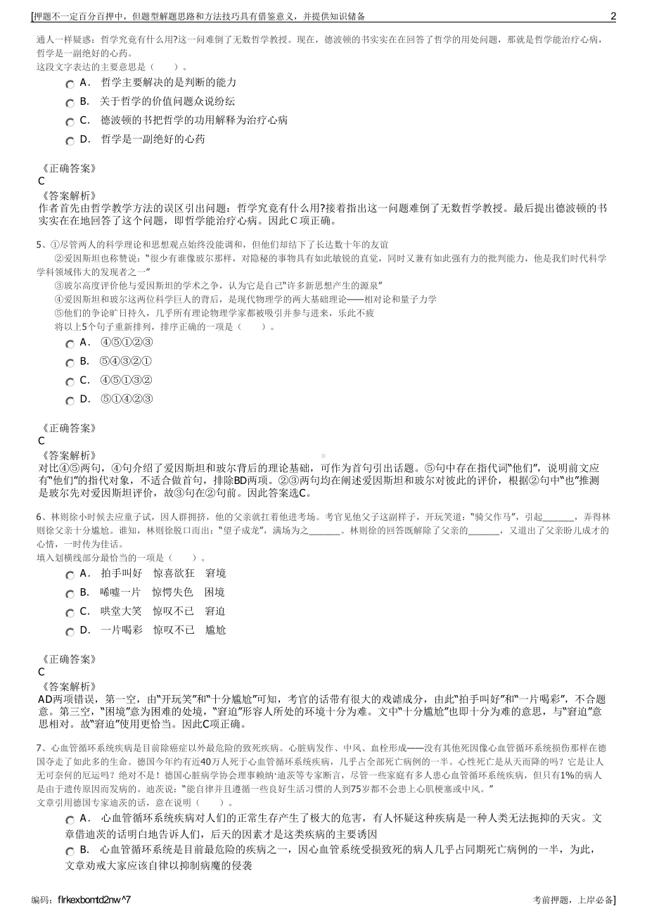 2023年山西左权县国有资本投资运营有限公司招聘笔试押题库.pdf_第2页