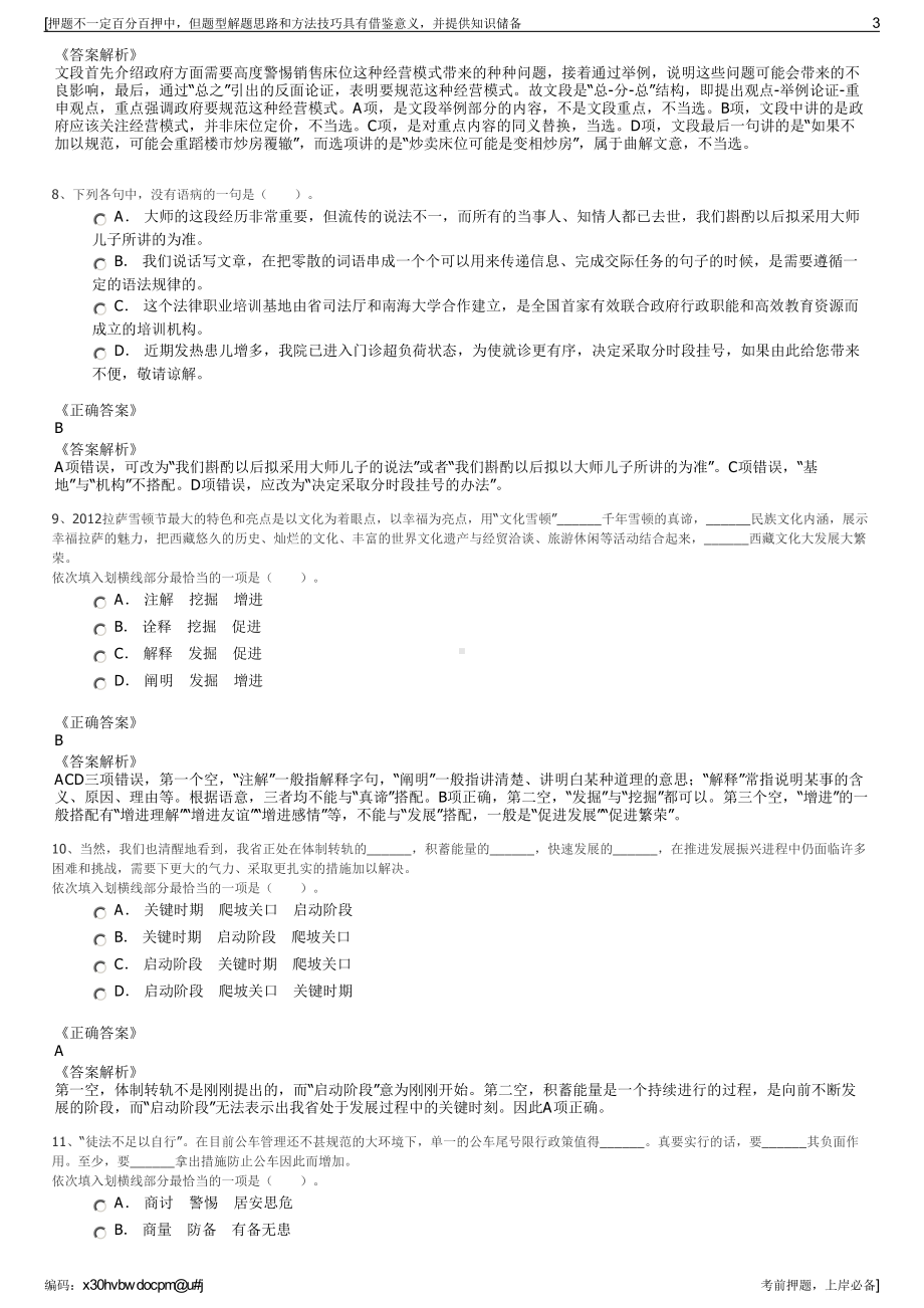 2023年江西赣州市于都华赣环保能源有限公司招聘笔试押题库.pdf_第3页