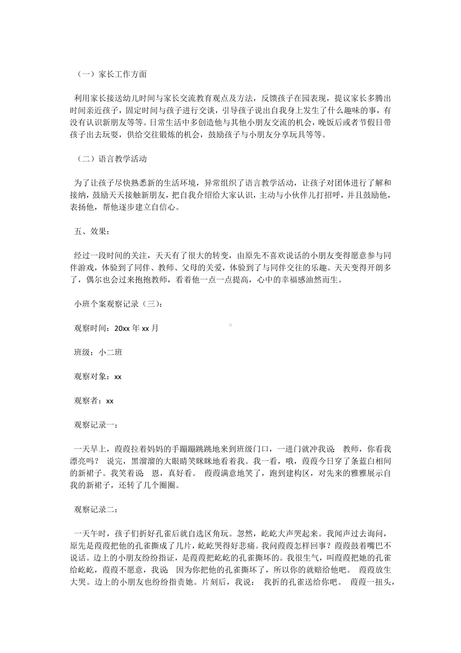 幼儿观察记录三十篇小班.docx_第3页