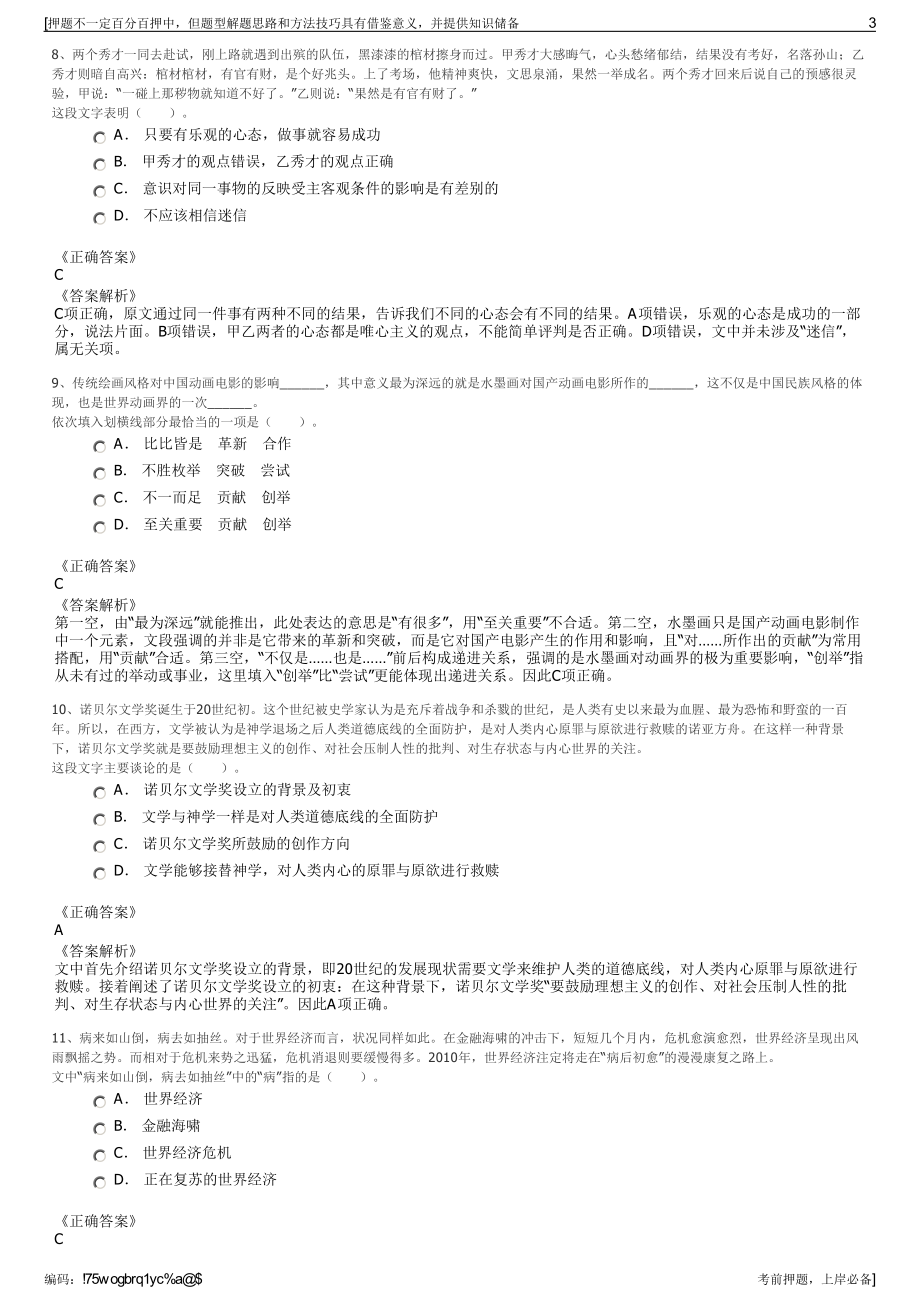 2023年浙江衢州市衢江控股集团及下属子公司招聘笔试押题库.pdf_第3页