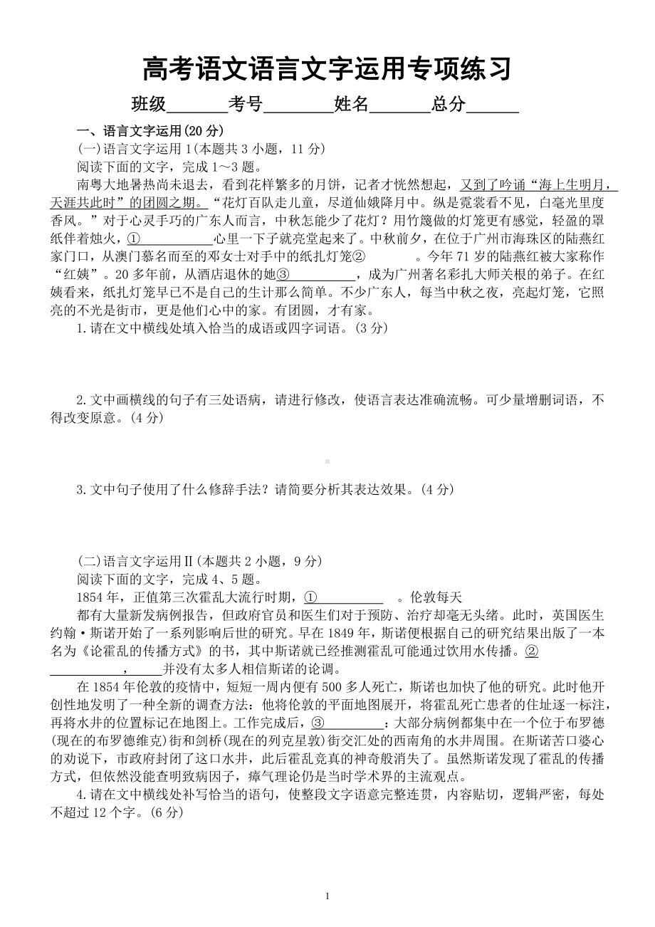 高中语文高考复习语言文字运用专项练习5（附参考答案和解析）.docx_第1页