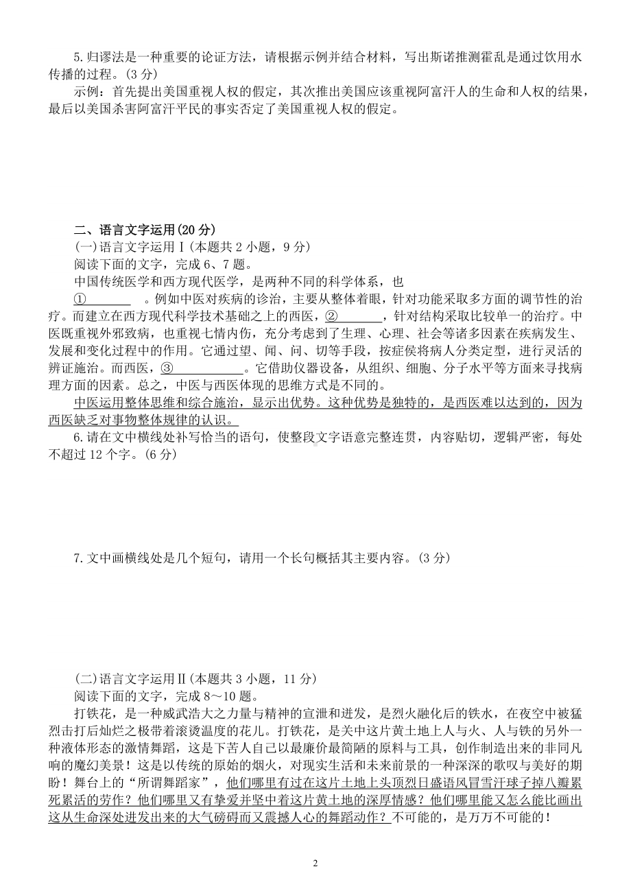 高中语文高考复习语言文字运用专项练习5（附参考答案和解析）.docx_第2页