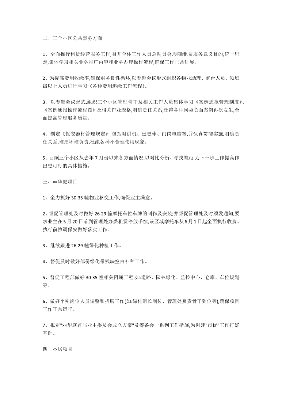 物业工作计划范文10篇.docx_第3页