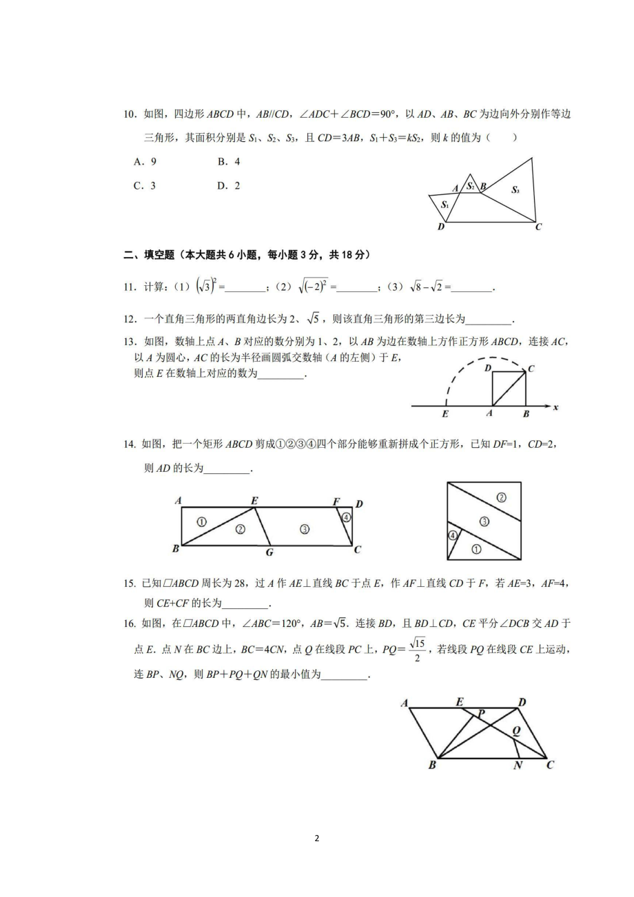 湖北省武汉七一华源中学2022-2023学年下学期八年级数学反馈试卷（五） - 副本.pdf_第2页