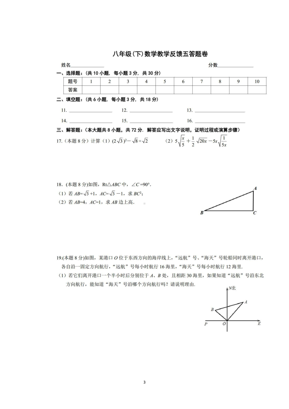 湖北省武汉七一华源中学2022-2023学年下学期八年级数学反馈试卷（五） - 副本.pdf_第3页