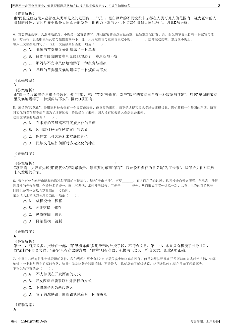 2023年贵州黄牛产业集团德江县有限责任公司招聘笔试押题库.pdf_第2页