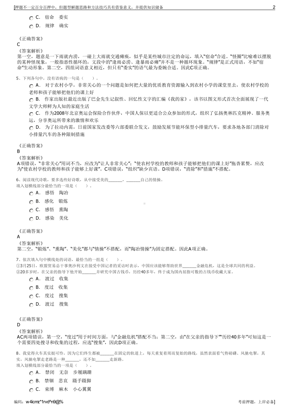 2023年广西来宾市桂中高新投资有限责任公司招聘笔试押题库.pdf_第2页