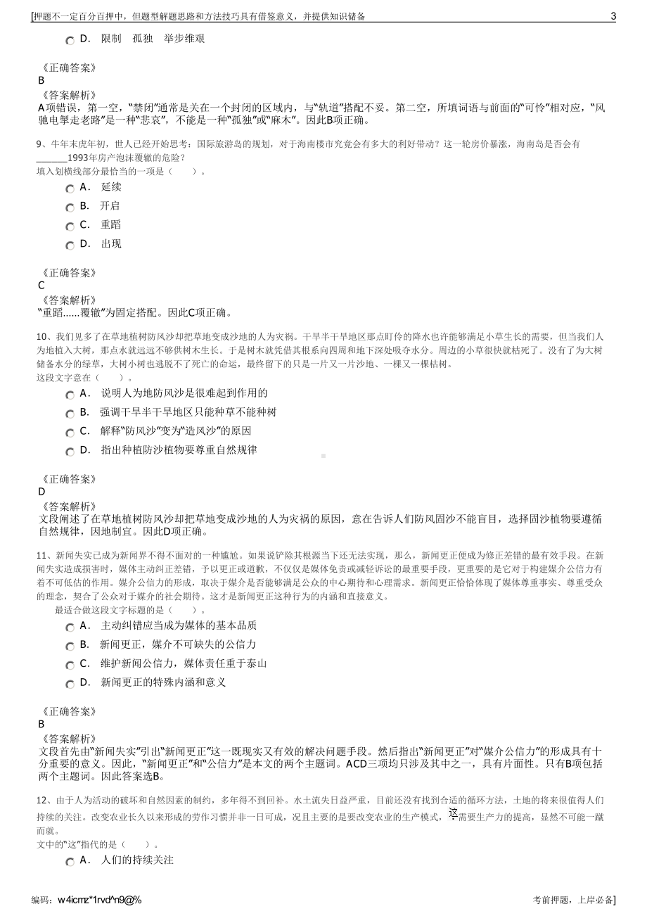 2023年广西来宾市桂中高新投资有限责任公司招聘笔试押题库.pdf_第3页