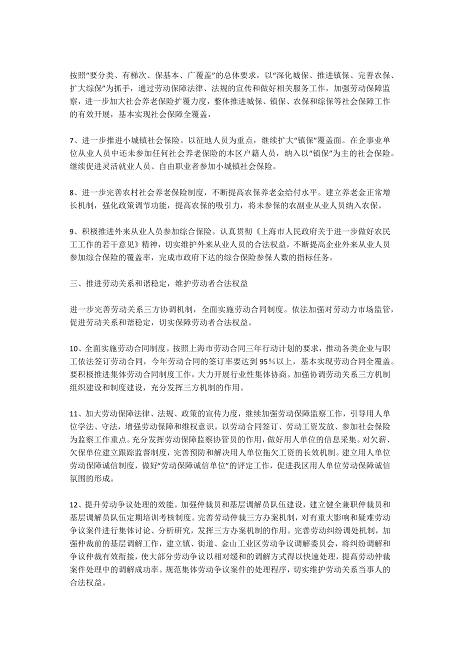 劳动局工作计划范文10篇.docx_第2页