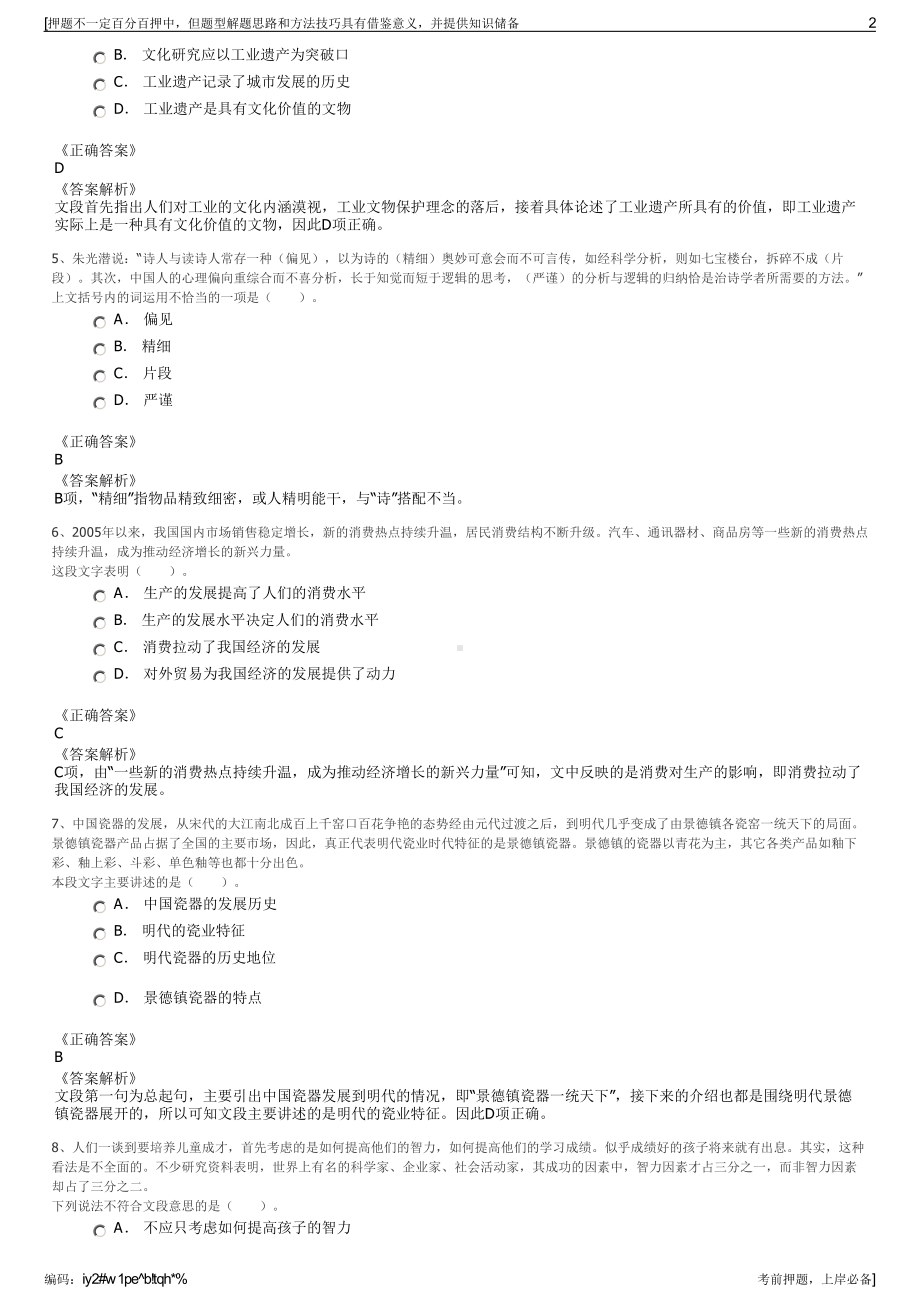 2023年云南文山西畴县西畴供水有限责任公司招聘笔试押题库.pdf_第2页