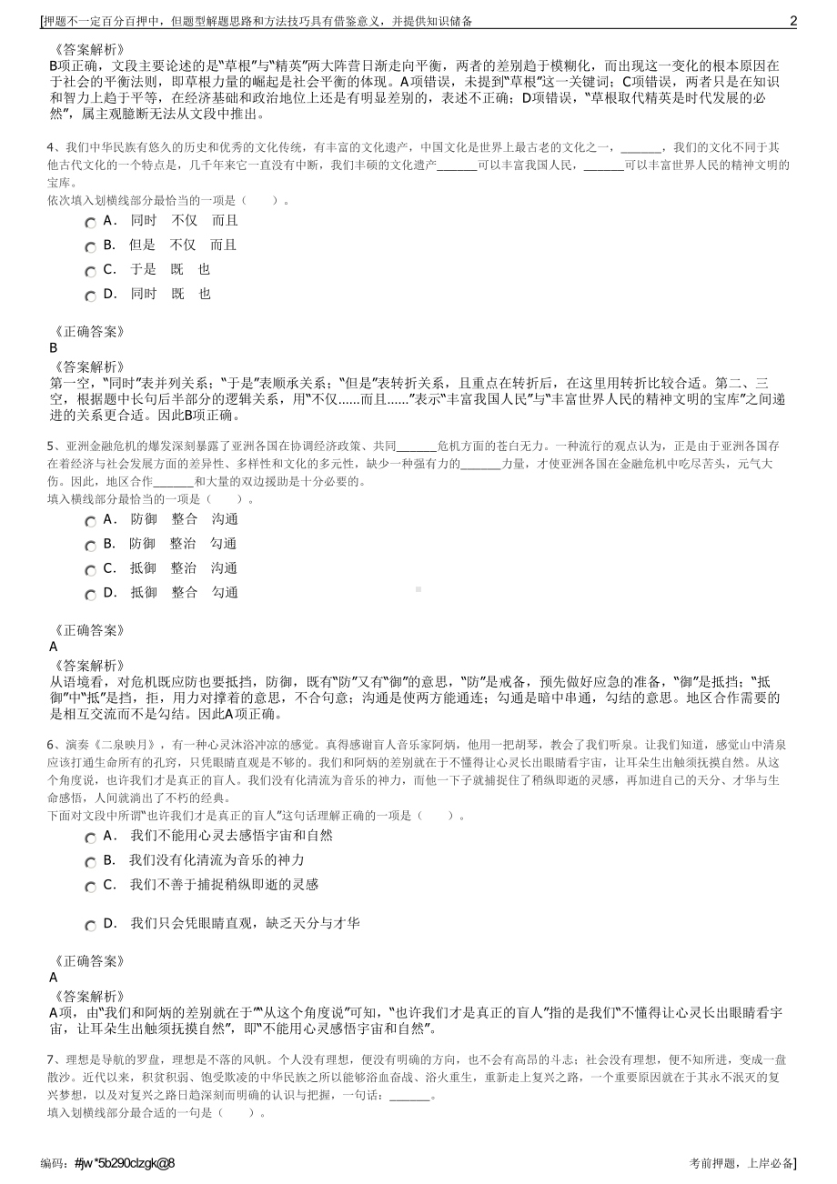 2023年山东修改临沂市公共交通集团有限公司招聘笔试押题库.pdf_第2页