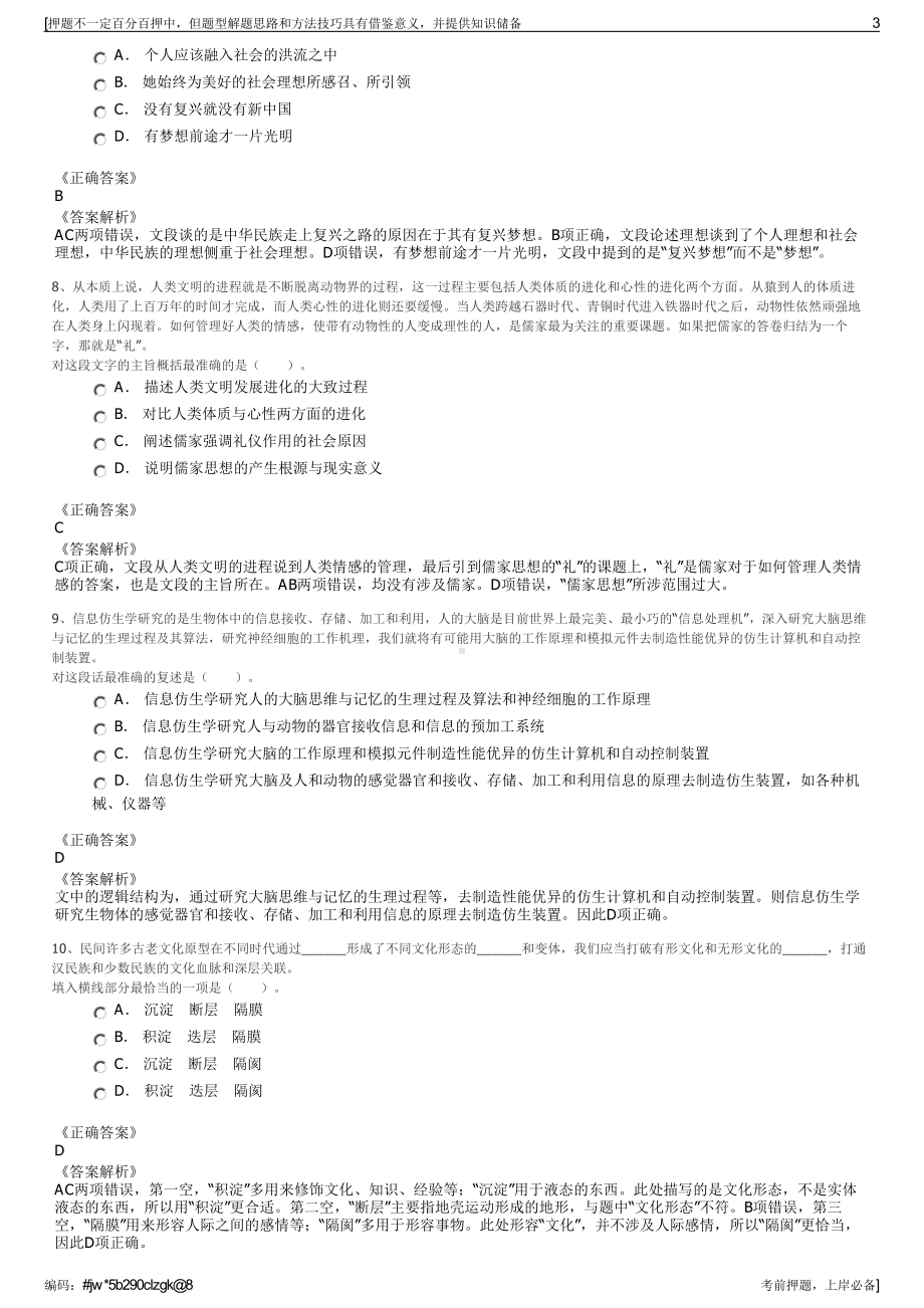 2023年山东修改临沂市公共交通集团有限公司招聘笔试押题库.pdf_第3页