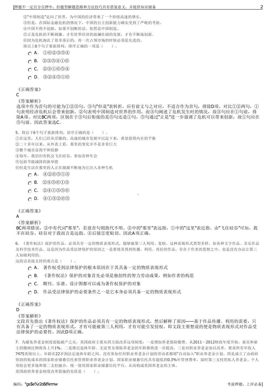 2023年贵州三都新型城镇化建设投资有限公司招聘笔试押题库.pdf_第2页