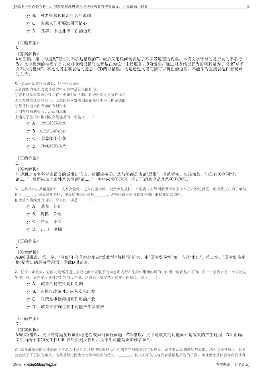 2023年浙江湖州市城市投资发展集团有限公司招聘笔试押题库.pdf_第2页