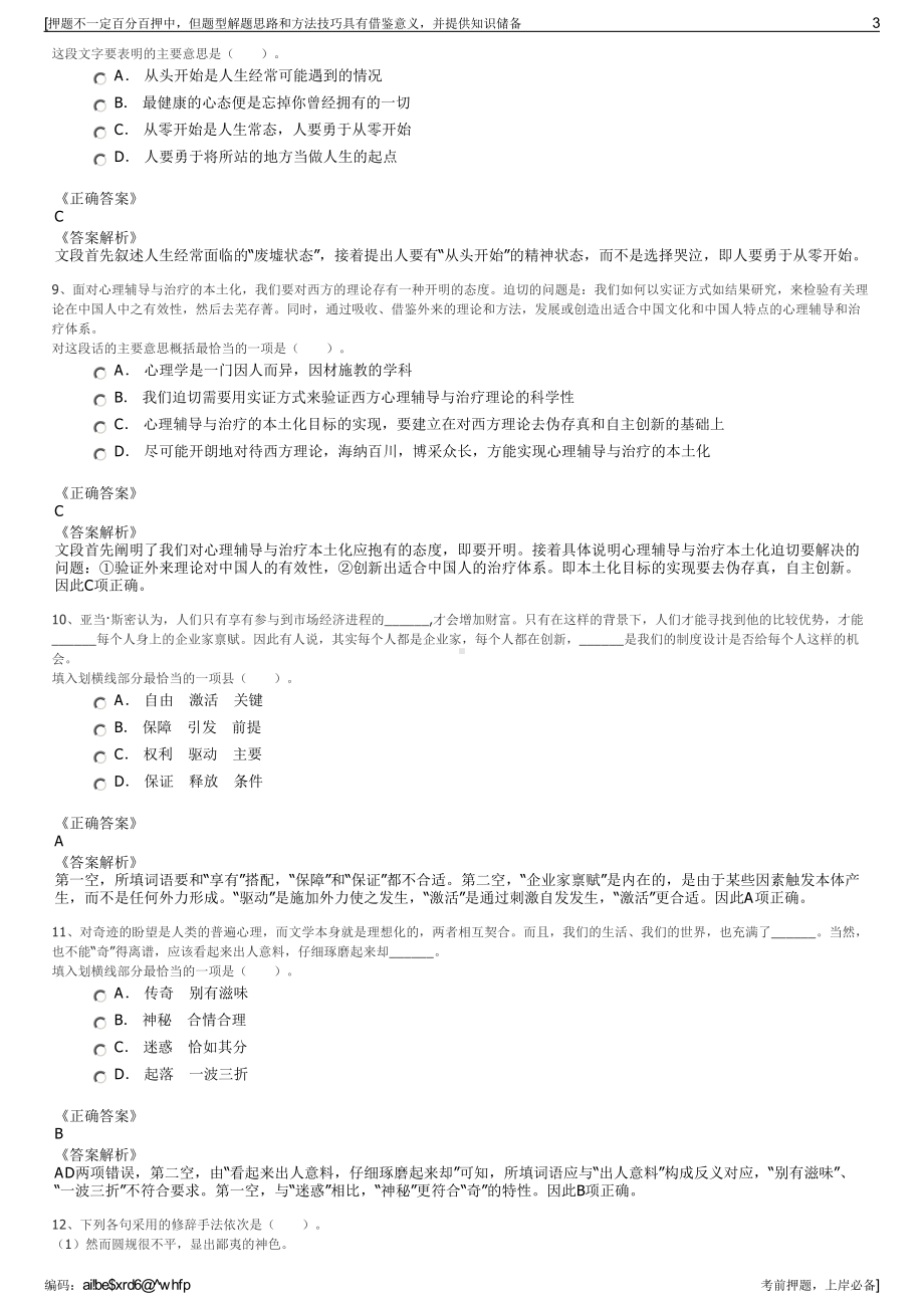 2023年福建福州永泰县数字投资发展有限公司招聘笔试押题库.pdf_第3页