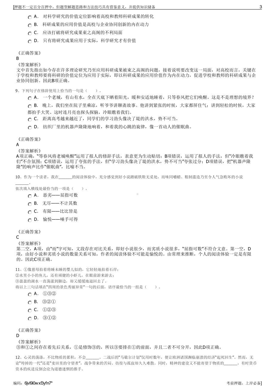 2023年贵州黄平县扶贫开发投资有限责任公司招聘笔试押题库.pdf_第3页