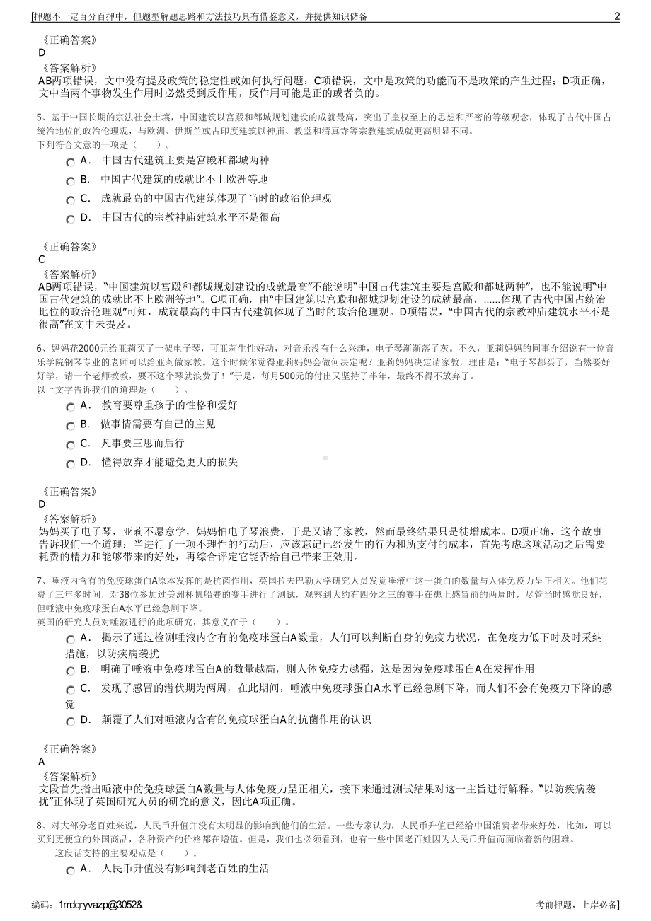 2023年福建仙游县中小企业融资担保有限公司招聘笔试押题库.pdf_第2页