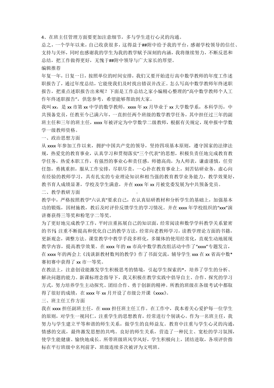 高中数学教师个人述职报告范文8篇.docx_第2页