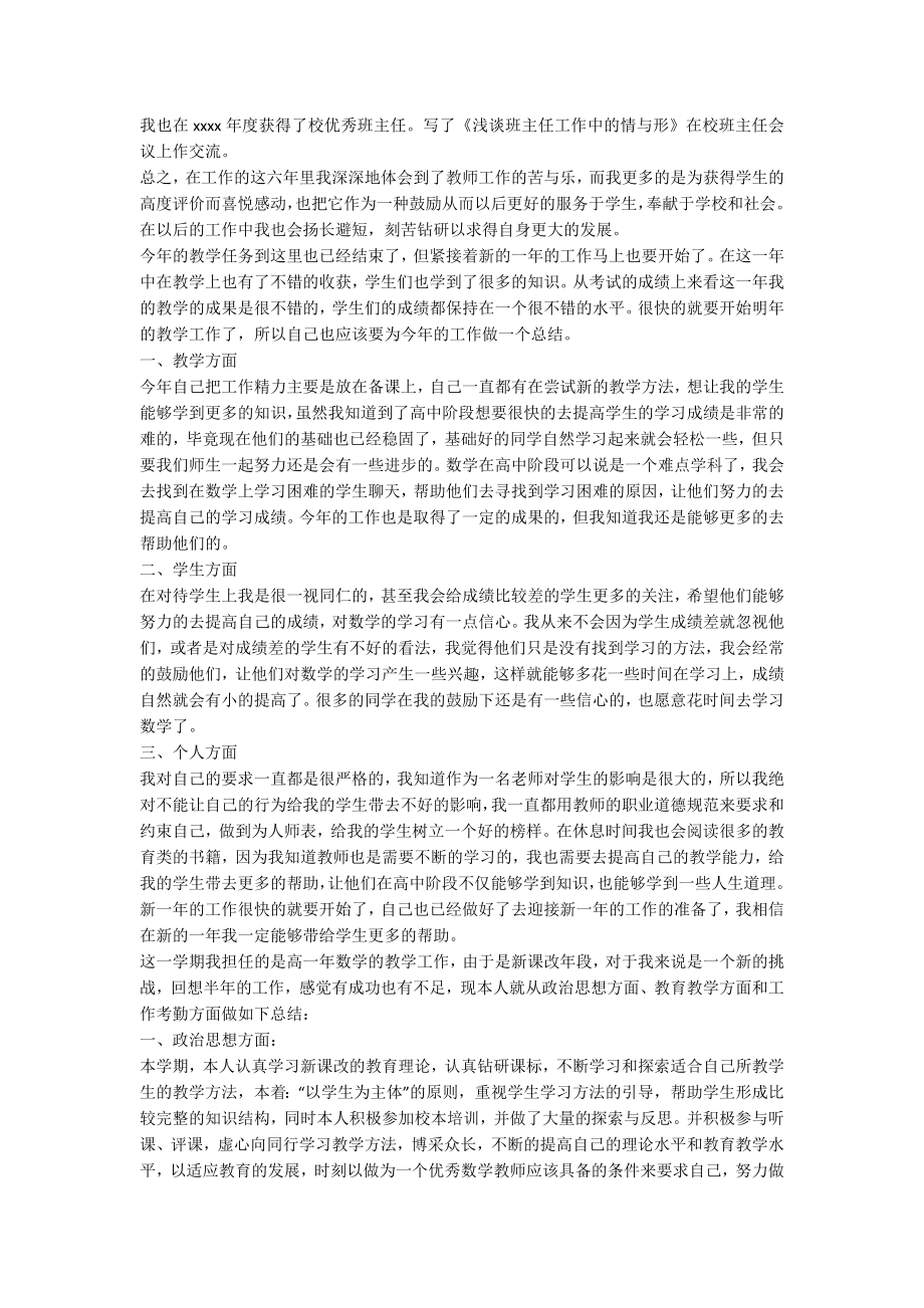 高中数学教师个人述职报告范文8篇.docx_第3页