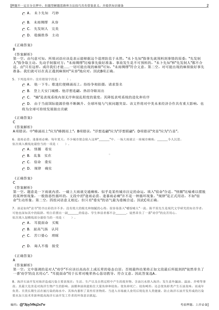 2023年四川甘孜州惠民劳务派遣有限责任公司招聘笔试押题库.pdf_第2页