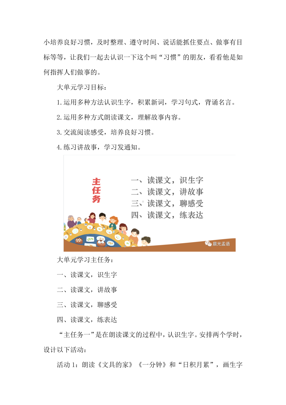 养成良好习惯：一年级下册第七单元大单元学习任务群教学设计.docx_第2页