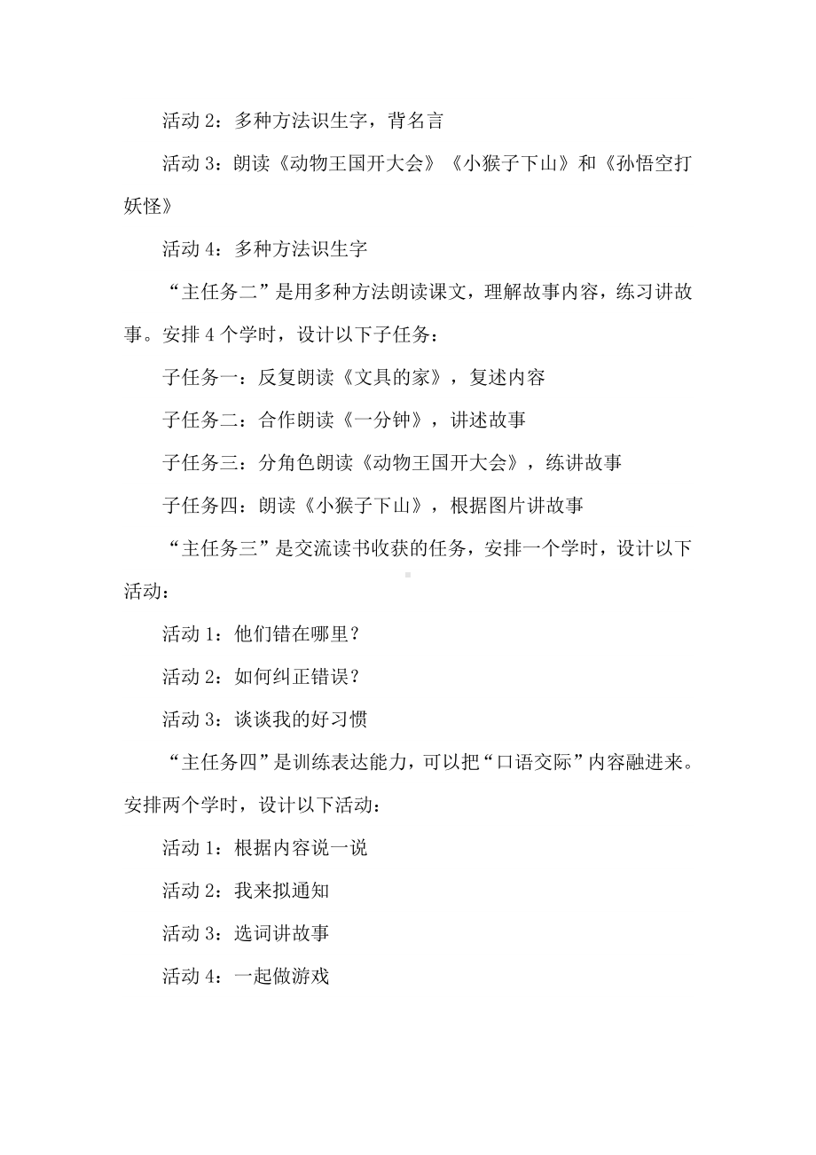 养成良好习惯：一年级下册第七单元大单元学习任务群教学设计.docx_第3页