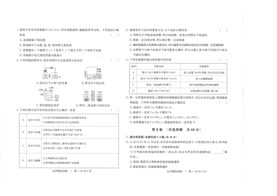 山东省东营市2022-2023学年九年级下学期学业水平考试模拟考试化学试题（一） - 副本.pdf_第2页