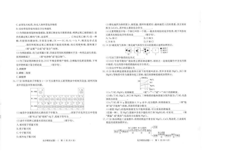 山东省东营市2022-2023学年九年级下学期学业水平考试模拟考试化学试题（一） - 副本.pdf_第3页