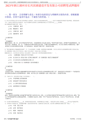 2023年浙江湖州市长兴滨湖建设开发有限公司招聘笔试押题库.pdf
