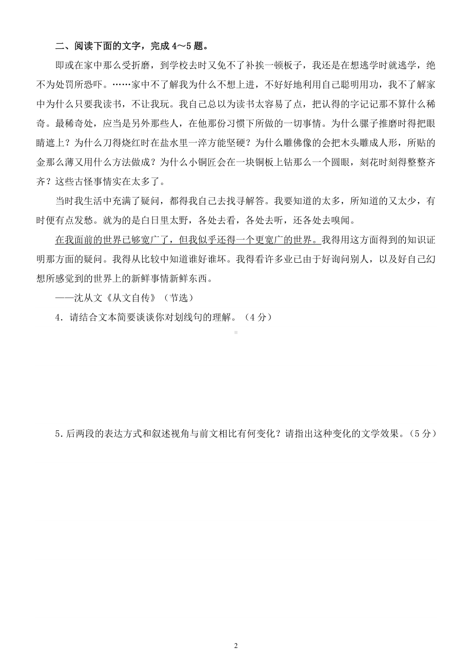 高中语文高考复习语言文字运用专项练习3（新题型附参考答案和解析）.docx_第2页