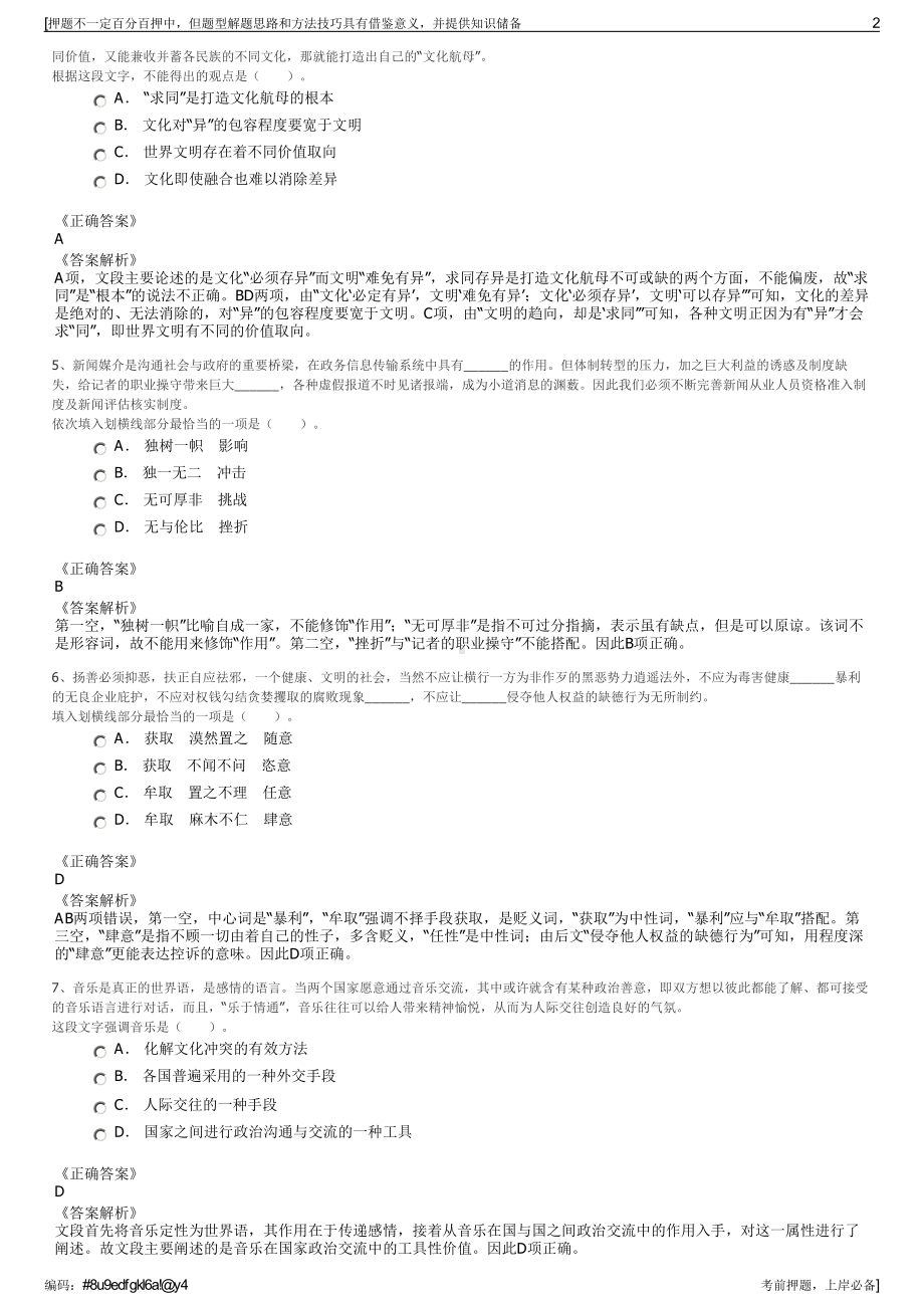 2023年湖南怀化溆浦县城市建设投资有限公司招聘笔试押题库.pdf_第2页