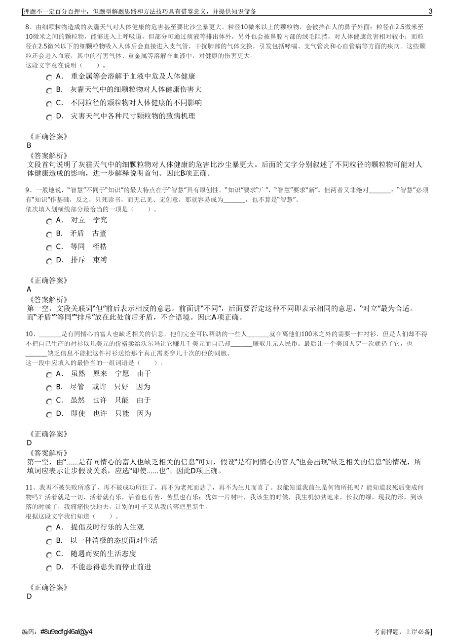 2023年湖南怀化溆浦县城市建设投资有限公司招聘笔试押题库.pdf_第3页