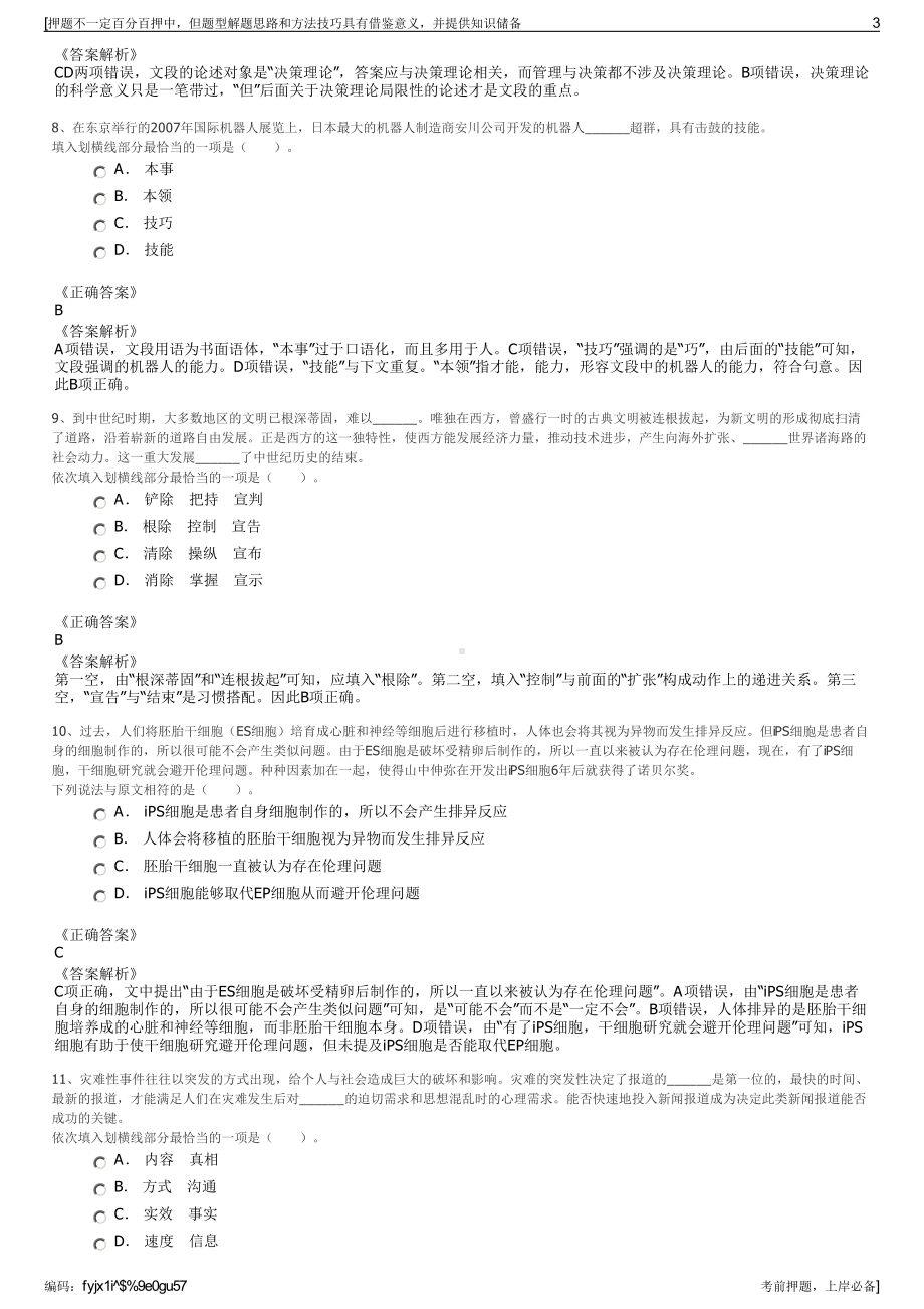 2023年浙江台州市大孚康旅投资发展有限公司招聘笔试押题库.pdf_第3页