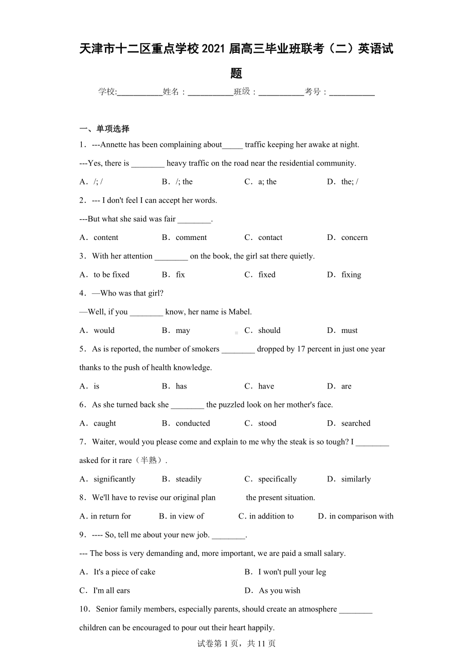 天津市十二区重点学校2021届高三毕业班联考（二）英语试题.docx_第1页