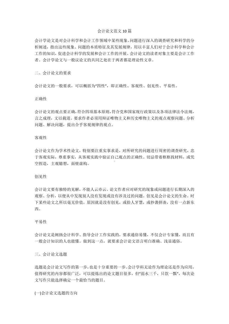 会计论文范文10篇.docx_第1页