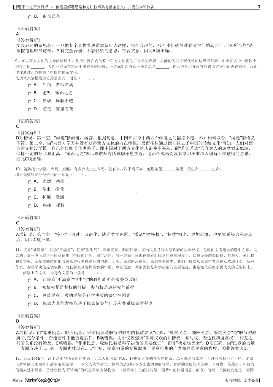 2023年河南安阳市中安规划设计有限责任公司招聘笔试押题库.pdf_第3页