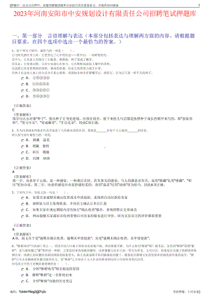 2023年河南安阳市中安规划设计有限责任公司招聘笔试押题库.pdf