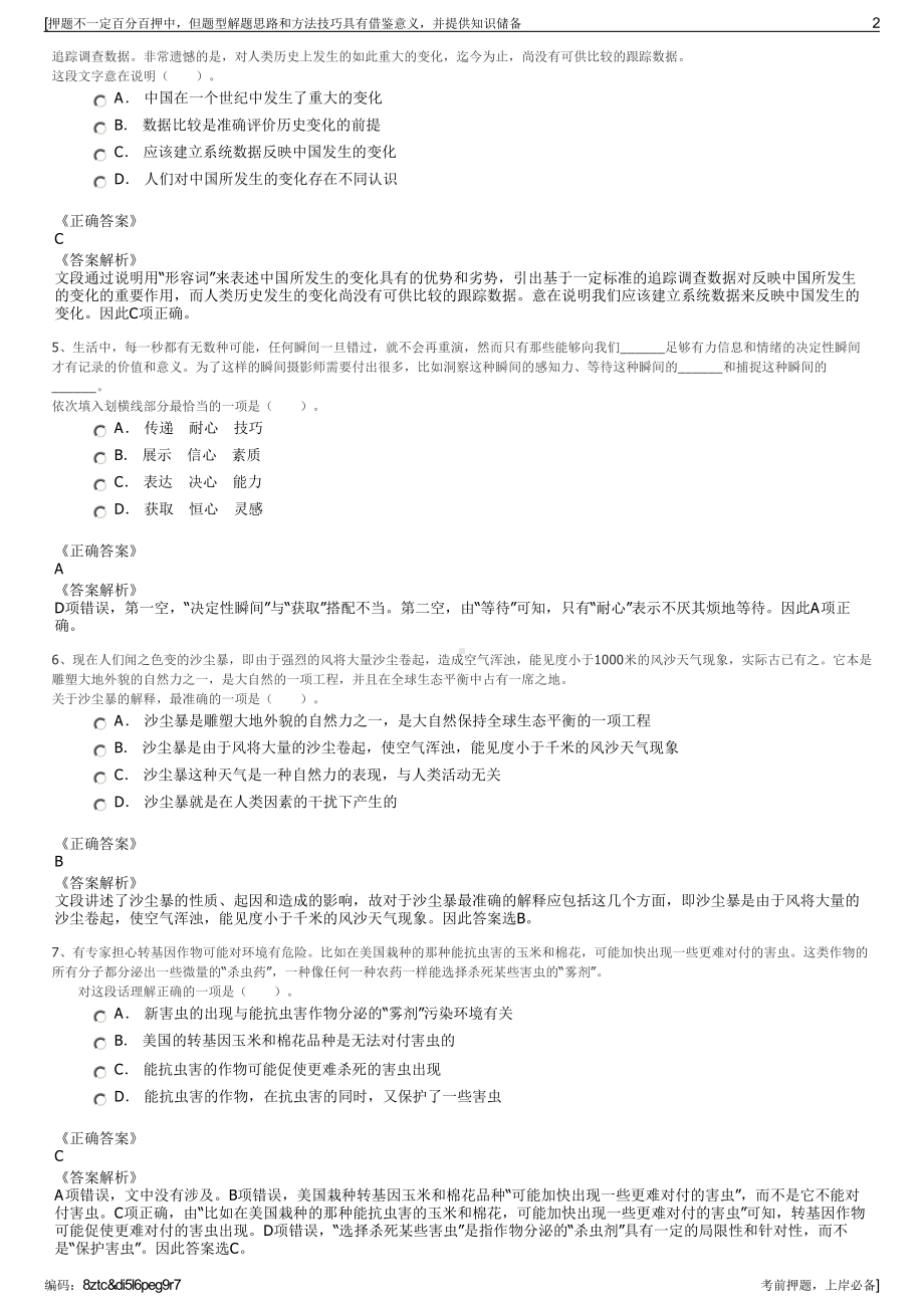 2023年四川南充市绥兴交通建设投资有限公司招聘笔试押题库.pdf_第2页