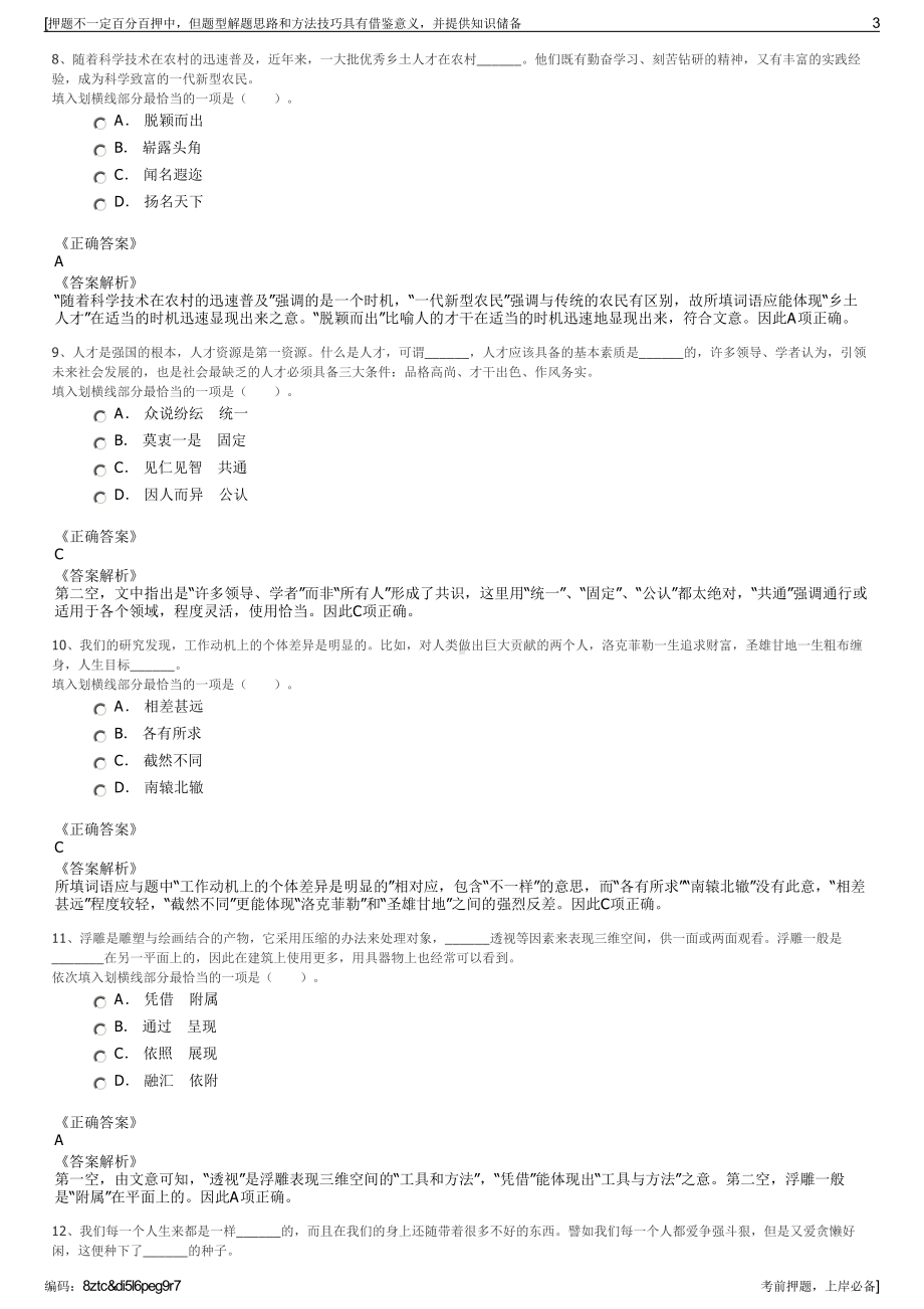 2023年四川南充市绥兴交通建设投资有限公司招聘笔试押题库.pdf_第3页