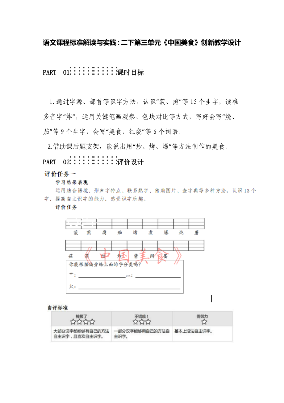 语文课程标准解读与实践：二下第三单元《中国美食》创新教学设计.docx_第1页