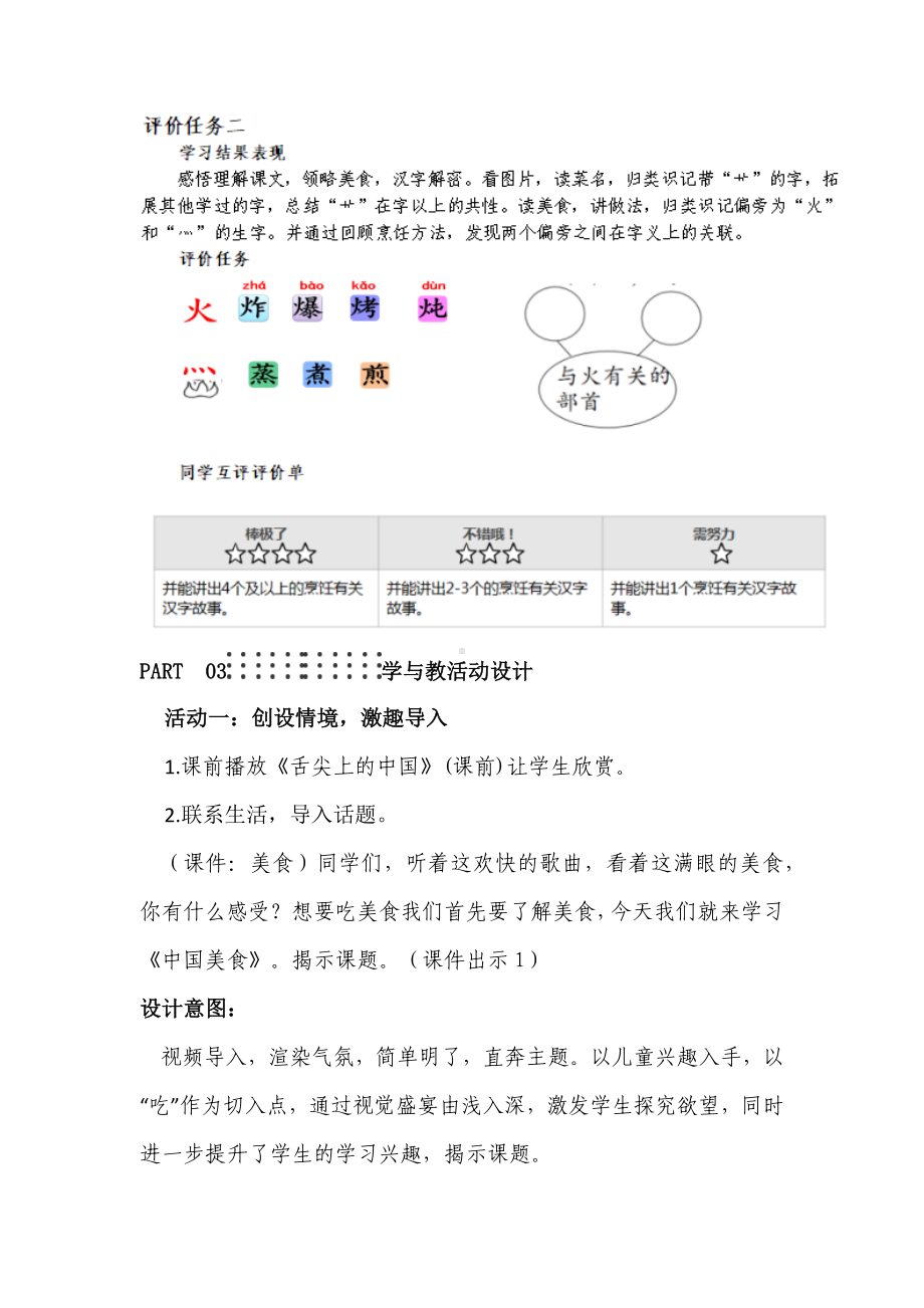 语文课程标准解读与实践：二下第三单元《中国美食》创新教学设计.docx_第2页