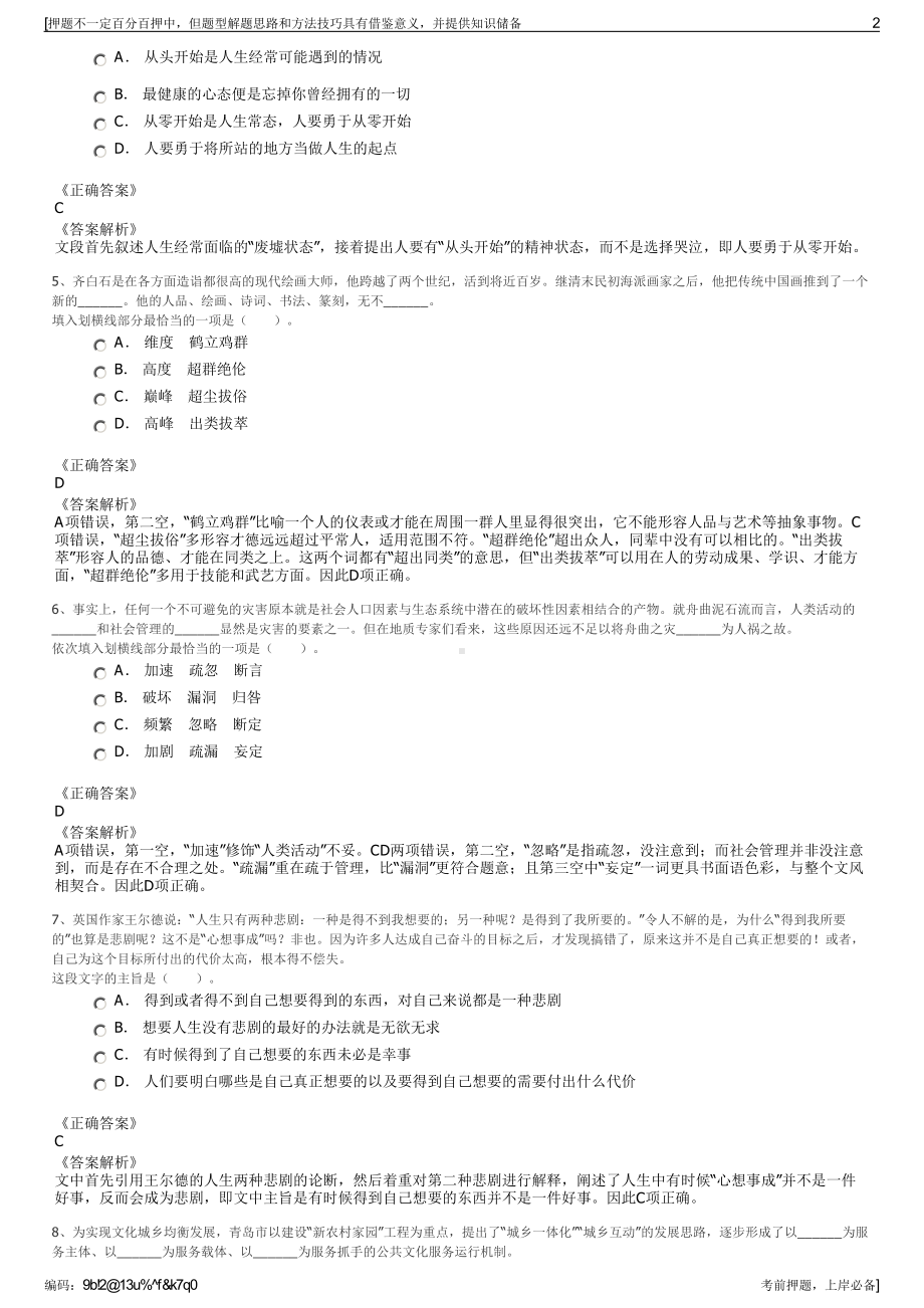 2023年内蒙古锡林郭勒盟阿巴嘎旗给排水公司招聘笔试押题库.pdf_第2页