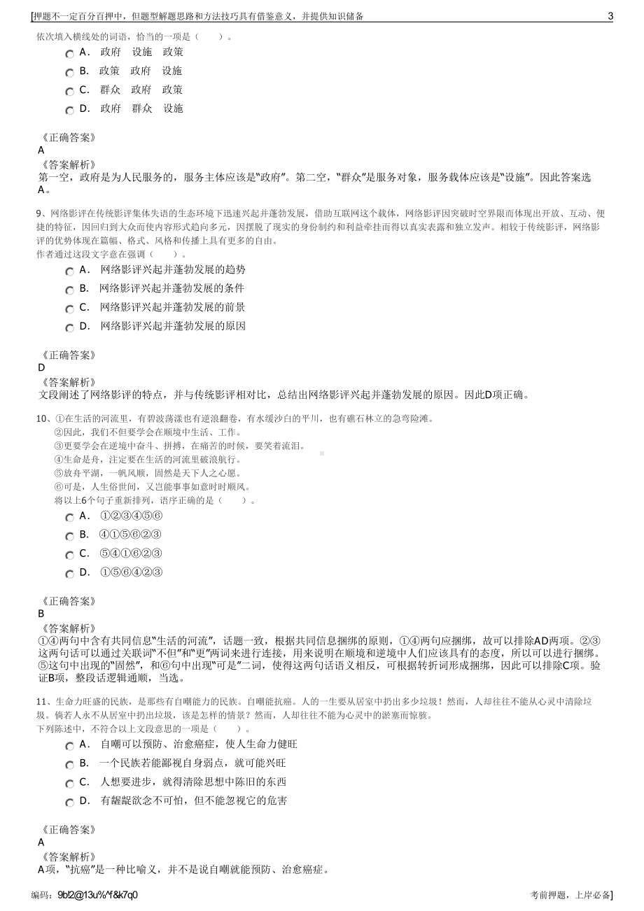 2023年内蒙古锡林郭勒盟阿巴嘎旗给排水公司招聘笔试押题库.pdf_第3页