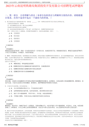 2023年云南昆明铁路局集团投资开发有限公司招聘笔试押题库.pdf