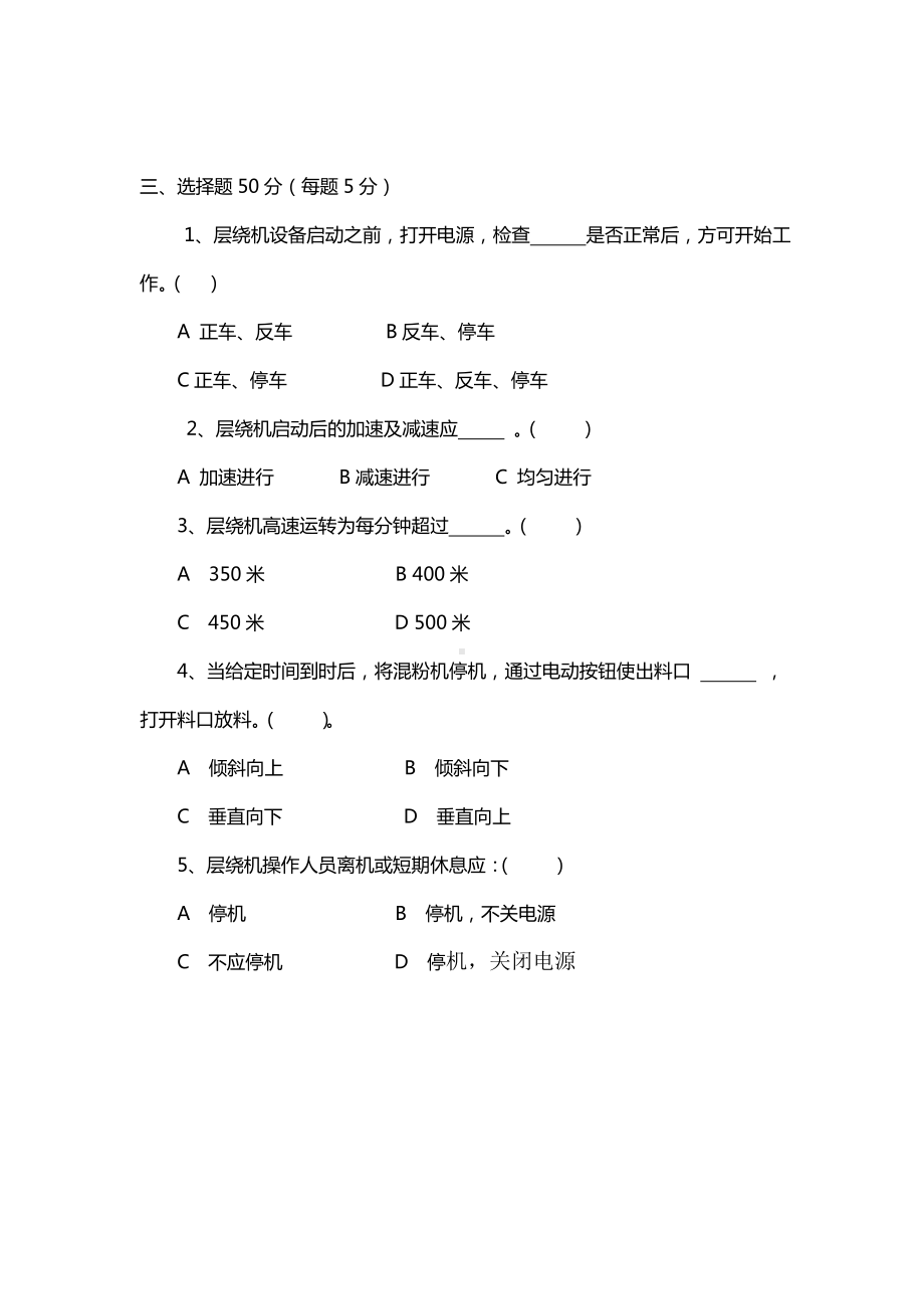 安全生产教育培训安全操作规程试卷及答案.doc_第2页