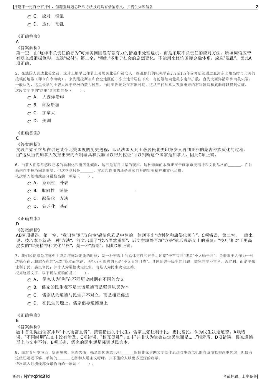 2023年重庆江跳线轨道交通运营管理有限公司招聘笔试押题库.pdf_第2页