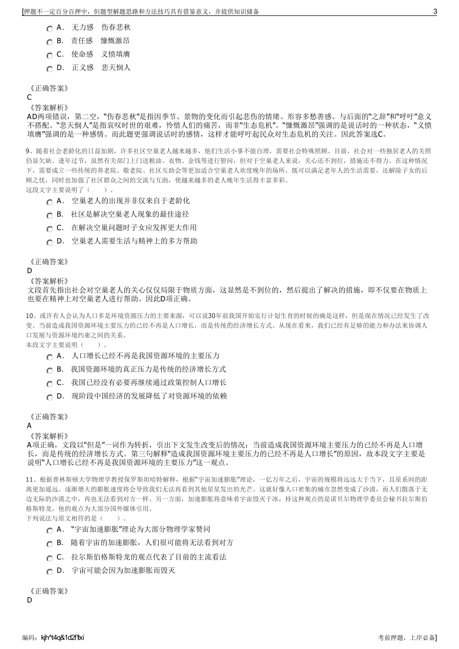 2023年重庆江跳线轨道交通运营管理有限公司招聘笔试押题库.pdf_第3页