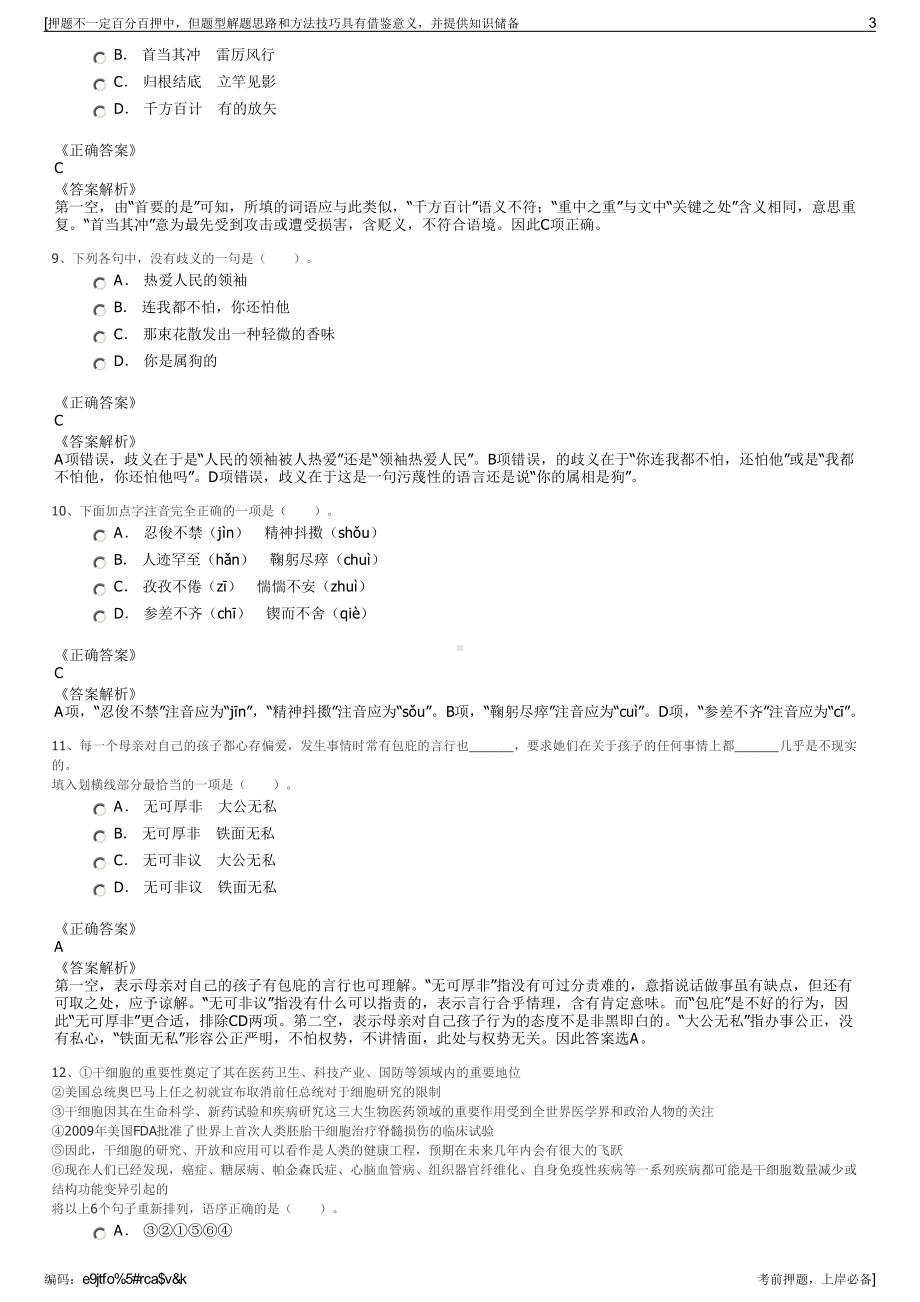 2023年广西钦州市小微企业融资担保有限公司招聘笔试押题库.pdf_第3页