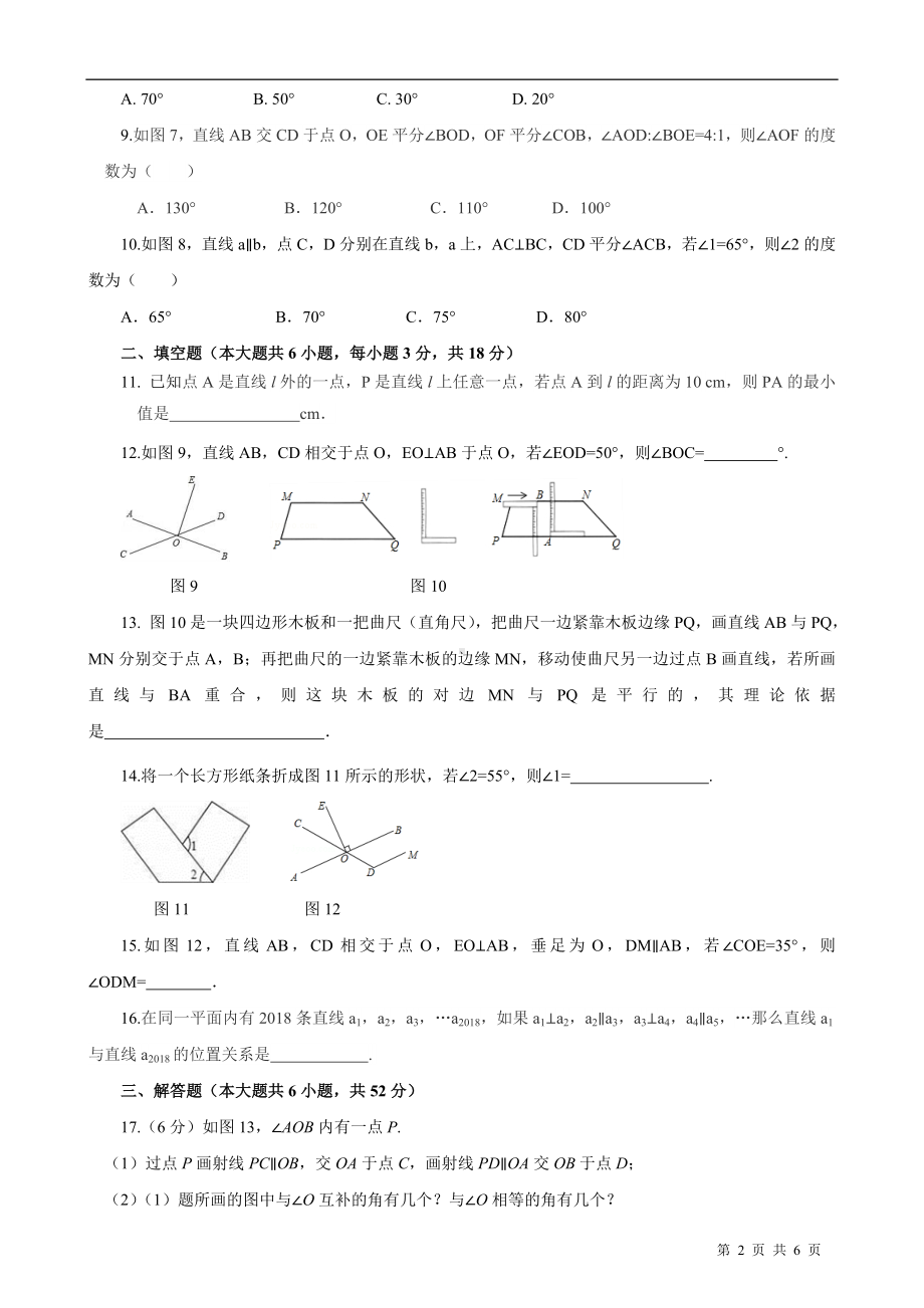 北师大版数学七年级下册第二章相交线与平行线自我评估（二）（含答案）.doc_第2页