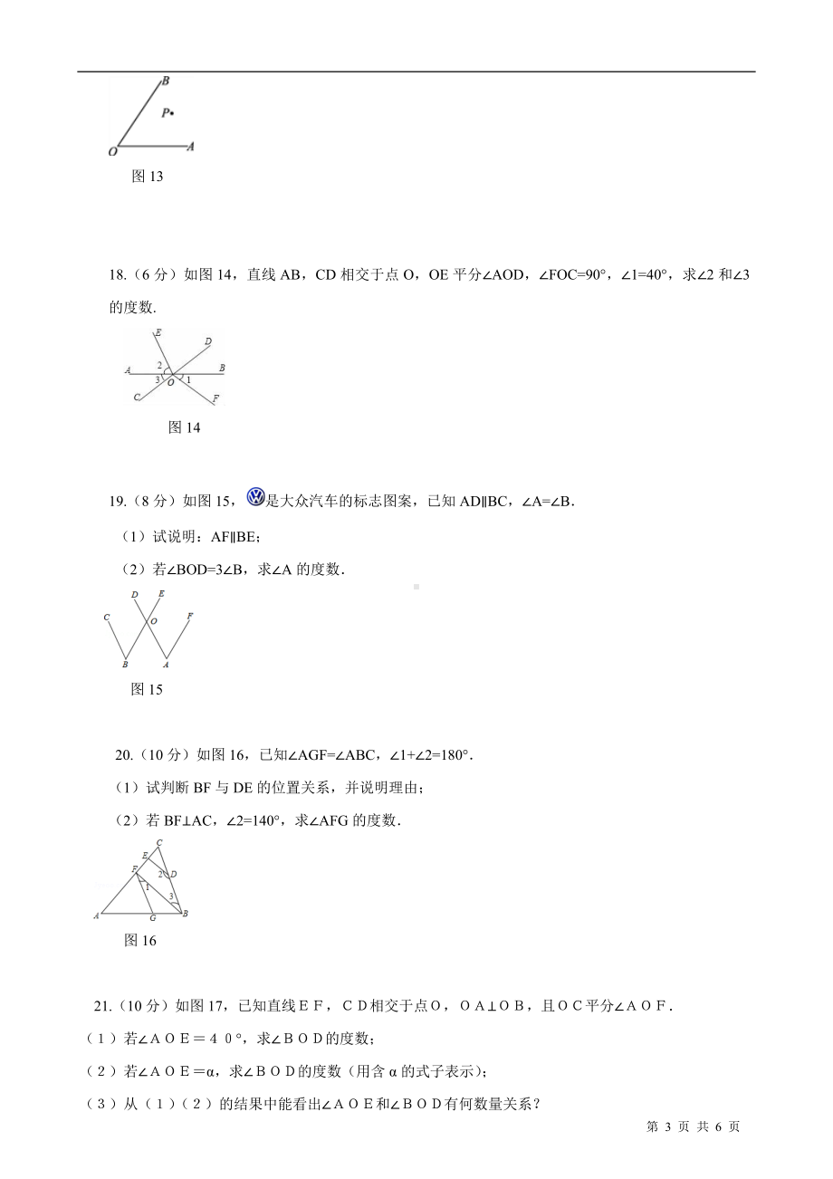 北师大版数学七年级下册第二章相交线与平行线自我评估（二）（含答案）.doc_第3页